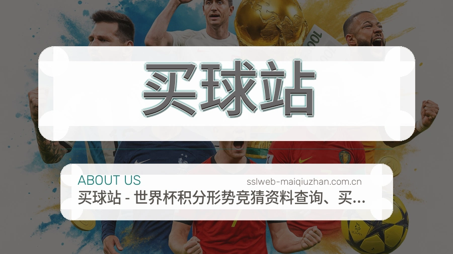 买球站关于体育内容服务
